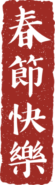 https://pub-static.haozhaopian.net/assets/res/sticker/2e32525f-1eb6-45f2-a589-11d2820a8b8d_thumb.png