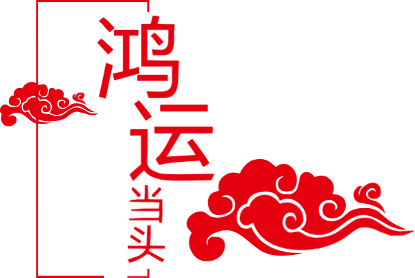 https://pub-static.haozhaopian.net/assets/stickers/zyw_18/0157e370-9b10-4c7b-8d5f-afa15c7f0bbf_thumb.png